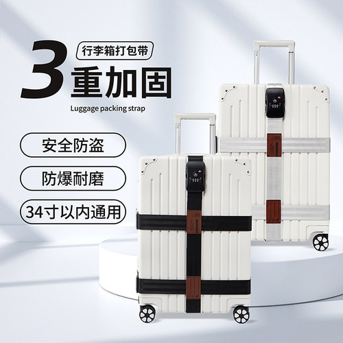 行李箱绑带十字束紧加固带