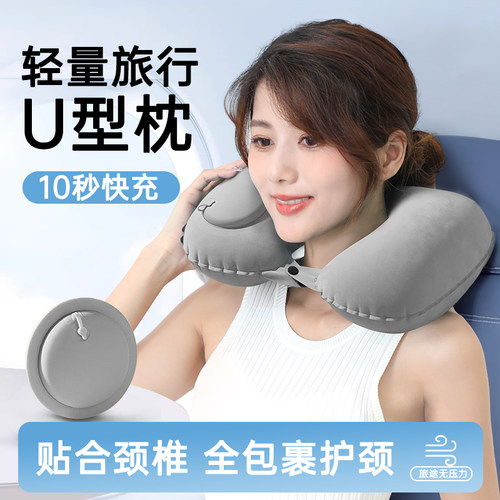 长途旅行按压式充气U型枕便携吹气靠枕颈椎护颈枕夏季清凉枕头