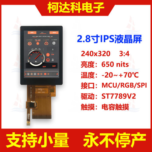2.8寸240x320显示模块电容触摸屏
