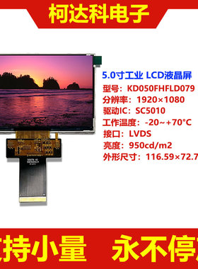 TFT LCD液晶屏5寸LTPS模块LVDS接口1920×1080 5寸显示屏电容触摸
