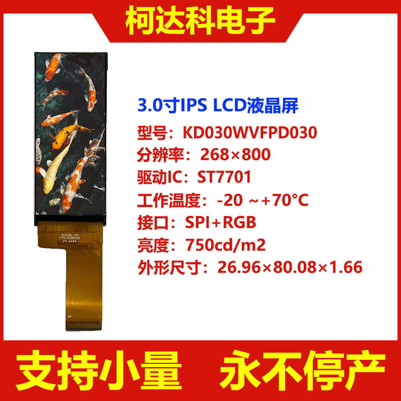 TFT液晶屏3寸条形tftLCD显示屏