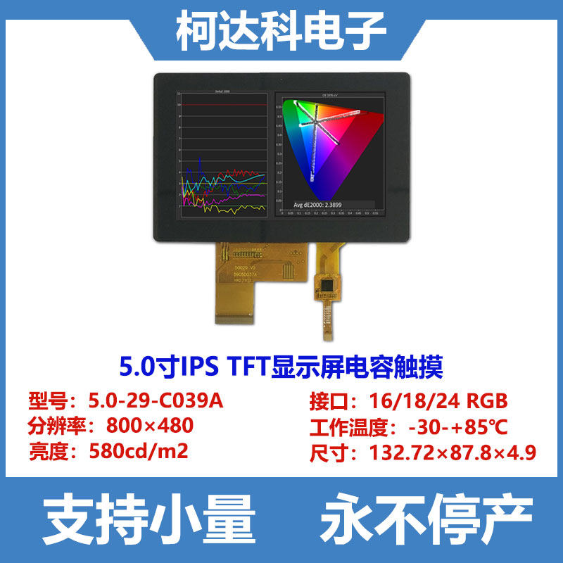 5寸IPS液晶屏tftlcd电容触摸屏