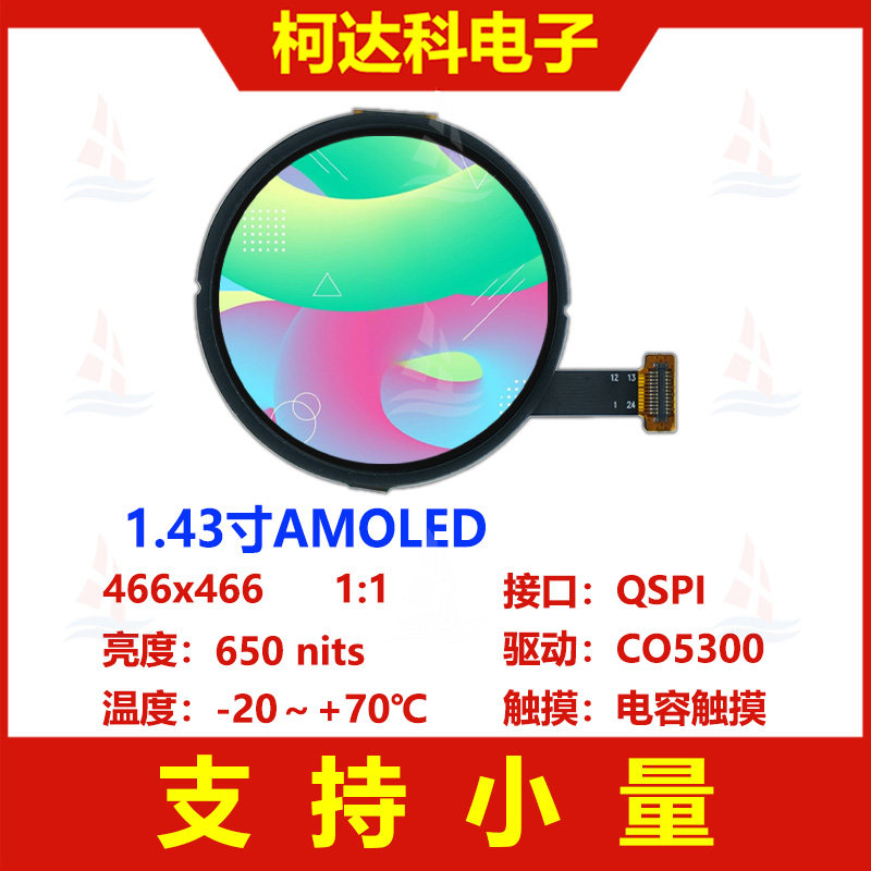 1.43寸圆形OLED带电容触摸