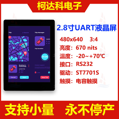 2.8寸480x640液晶显示屏UART板