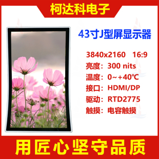 43寸J型3840x2160显示器曲率1500带触摸1.07B色彩HDMI/DP接口
