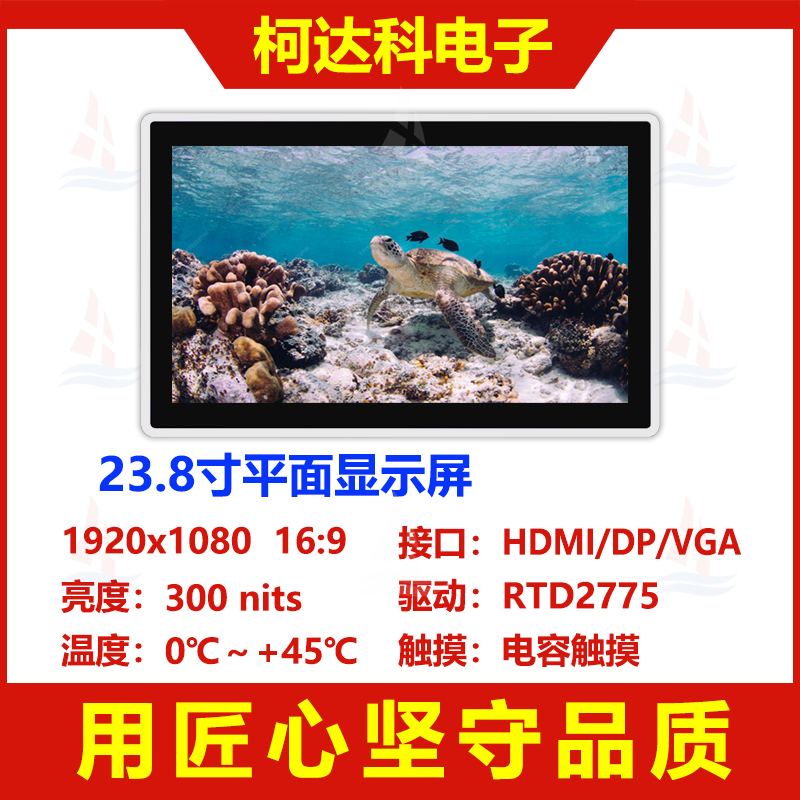23.8寸平面屏1920x1080显示器