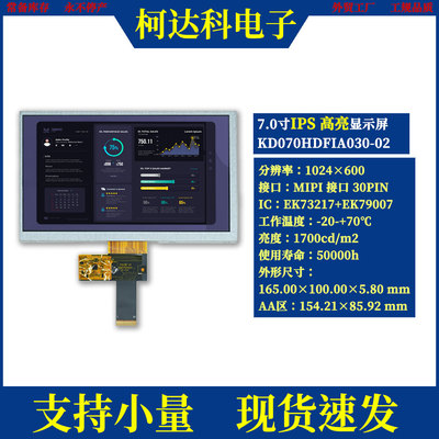 7寸IPSLCD液晶显示屏
