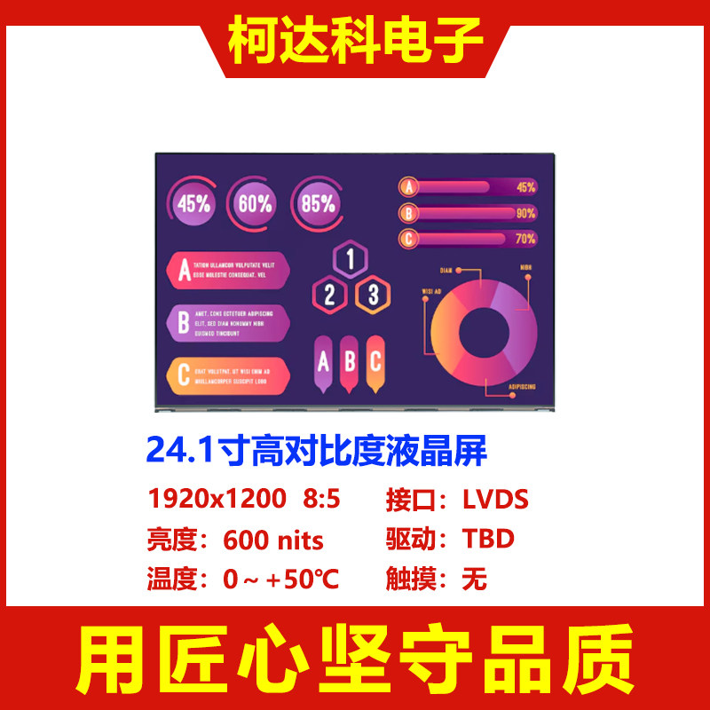 24.1寸 LVDS接口1920x1200高对比度全视角全彩液晶显示模块