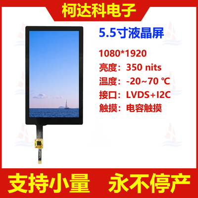 TFT液晶屏5.5寸IPSTFT电容屏