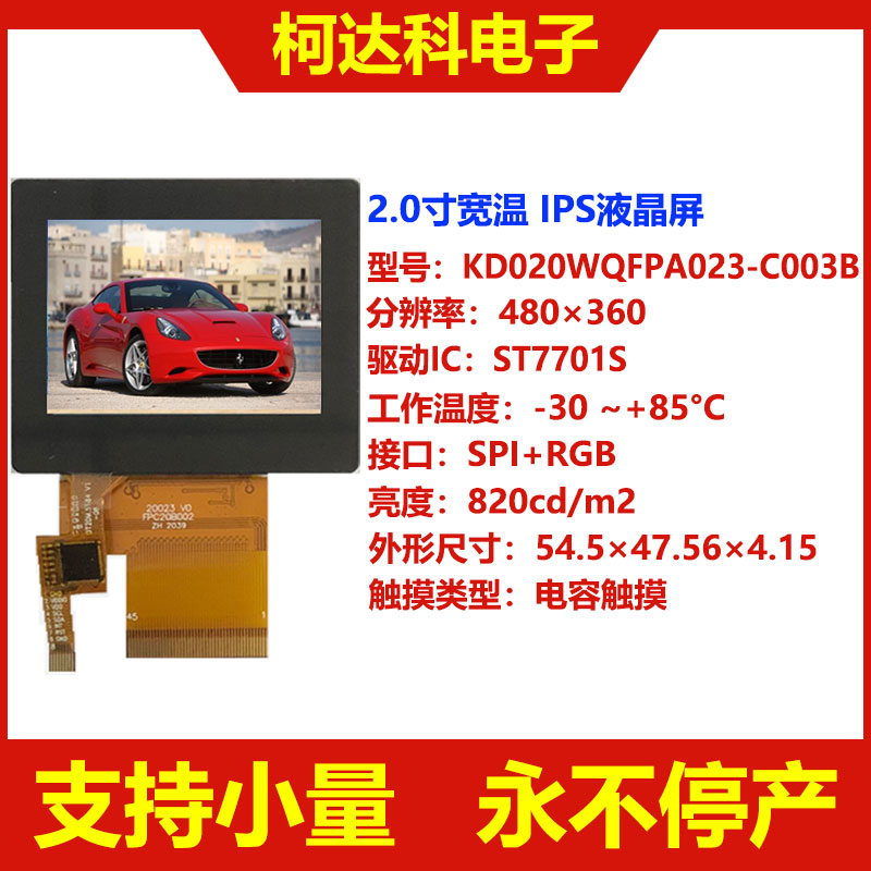 2寸宽温高亮tftlcd液晶屏