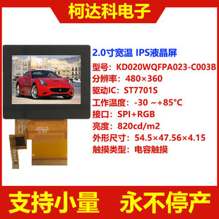 TFT液晶屏2寸LCD显示屏幕480×360RGB IPS TFT液晶显示模块电容屏