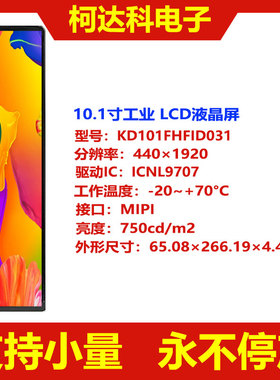 TFT液晶屏10.1寸440×1920 40PINMIPI接口工控条形IPS  LCD显示屏