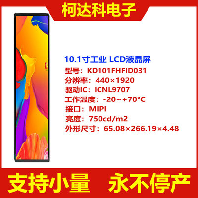 TFT液晶屏10.1寸IPSLCD显示屏