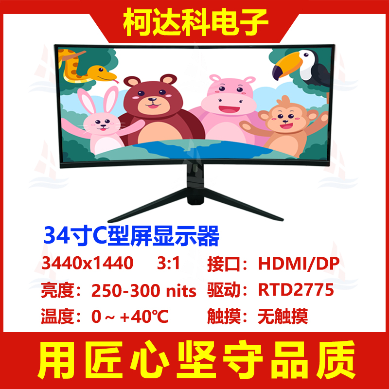 34寸3440x1440C型显示器R1500