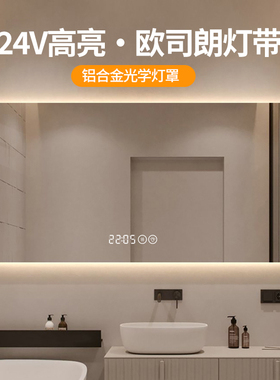 24V高亮智能浴室镜挂墙式卫浴镜子卫生间带灯发光镜洗手间防雾镜