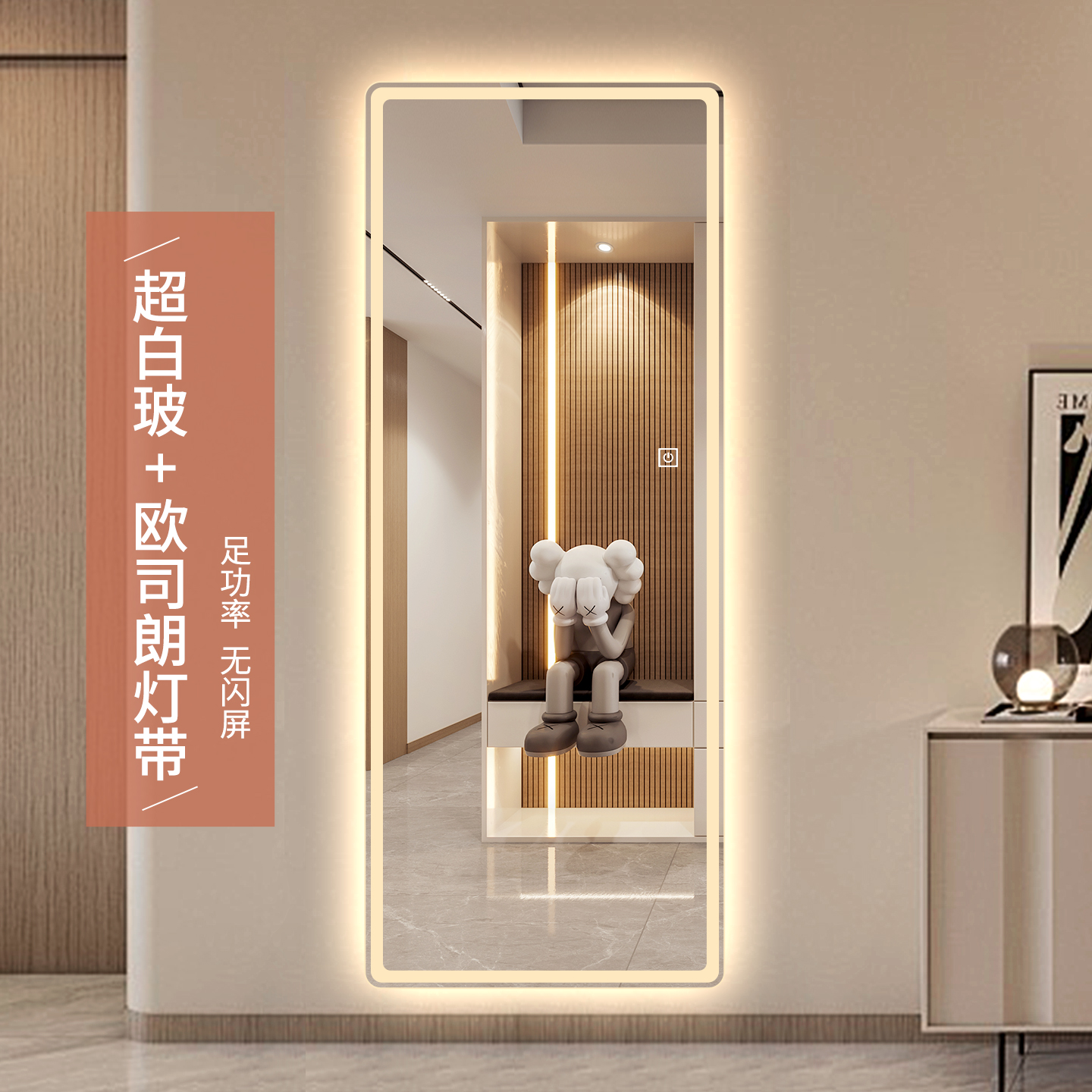 【顺丰包邮】超白智能带灯穿衣镜