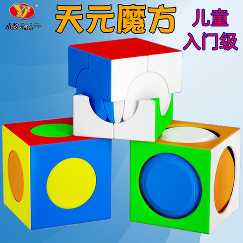 天元魔方幼儿初学者儿童魔方