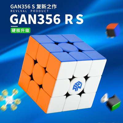 356RS2专业比赛三阶魔方速拧