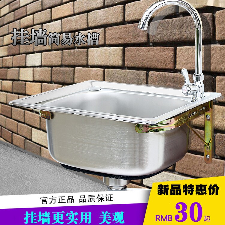 廚房簡易304不鏽鋼水槽帶挂牆支架 洗碗池架子陽台單槽洗手洗菜盆在類目 家裝主材, 廚房, 廚盆/水槽, 水槽套餐中 - 來自Buy2taobao.com提供專業的淘寶代購服務