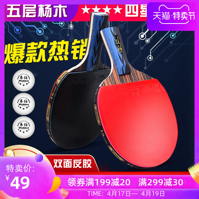 Weber Table tennis racket 2 Horizontal straight beginner student adult men and women train matchin the Sports/Yoga/Fitness/Fans supplies , Table tennis , Finished tennis racket  category - from Buy2taobao.com to provide professional Taobao agent buy service