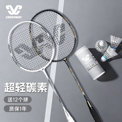 儿童全碳素纤维羽毛球拍套装