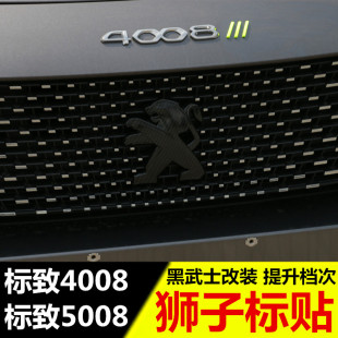 标志狮爪饰条贴配件 专用数字标 标志4008黑武士车标贴 新5008改装