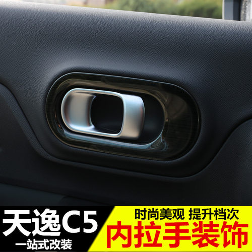 点缤适用雪铁龙天逸c5内拉手亮片