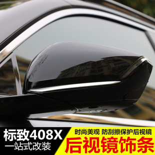 适用于标致408X后视镜防擦饰条 408x改装专用后视镜防刮装饰亮条