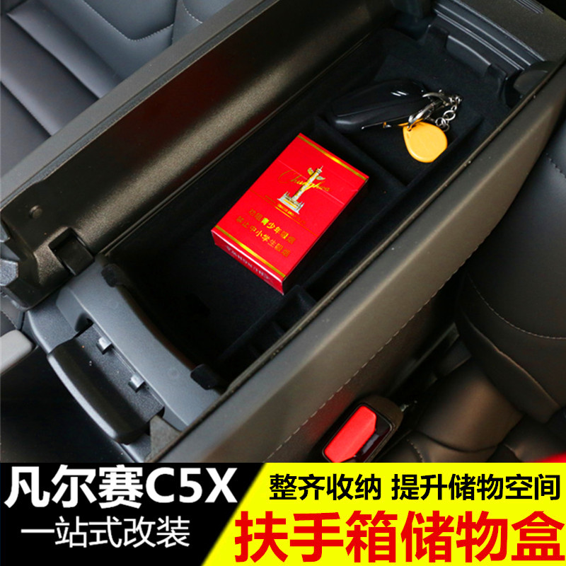 适用雪铁龙扶手箱储物盒内饰