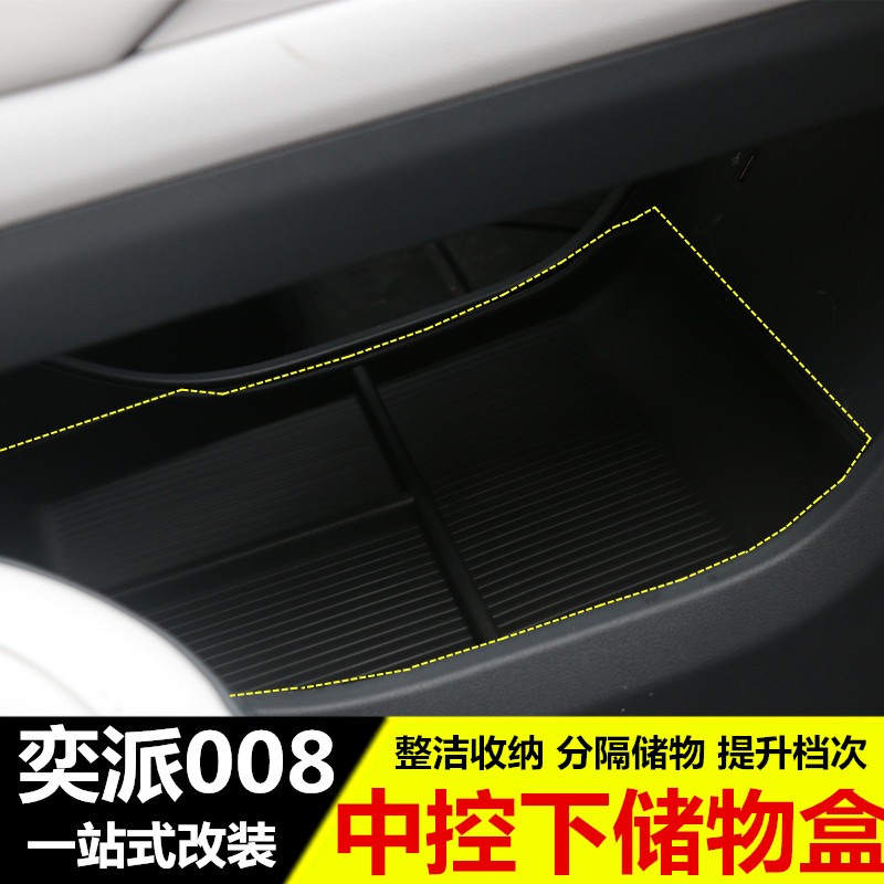 东风奕派008中控下储物盒 扶手箱置物盒中控收纳盒内饰改装专用品