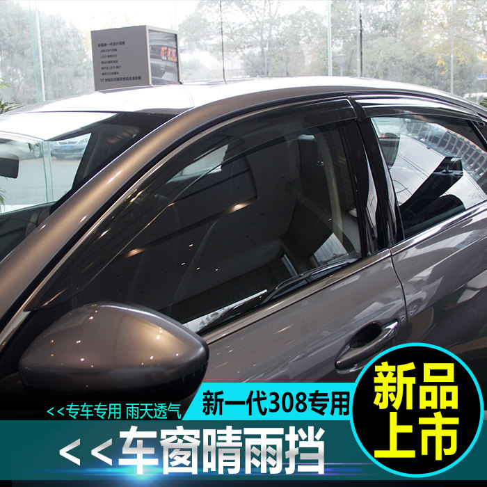适用于24款标致408晴雨挡 新标致308带亮条注塑雨眉改装车窗雨眉