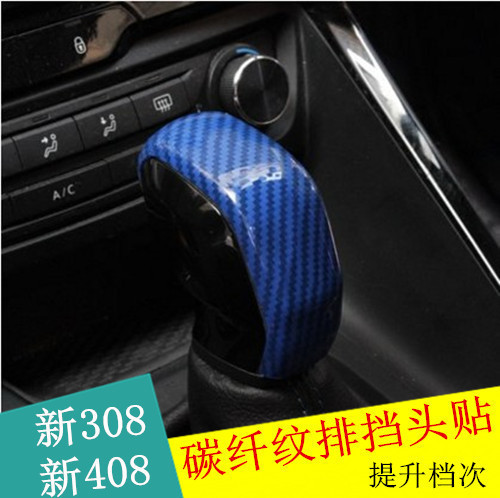 专用于标致408排挡头贴