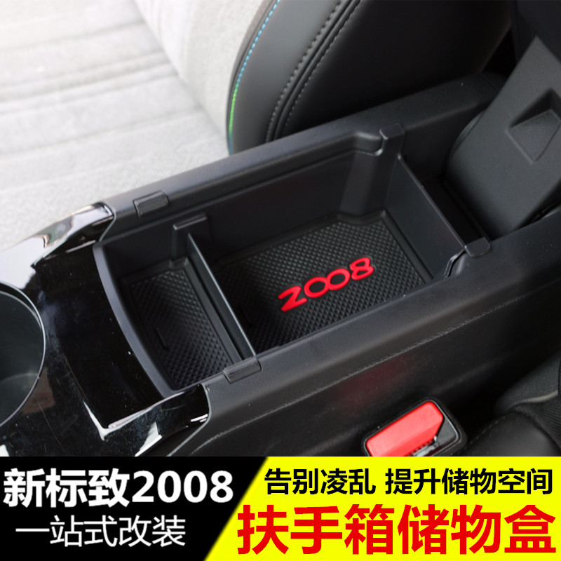 标致2008扶手箱储物盒新2008装饰中央扶手置物盒改装专用配件-封面