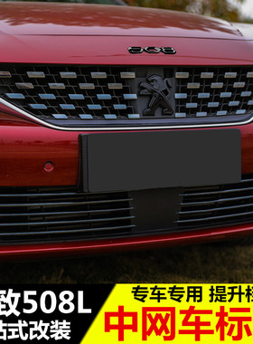 新标志508L黑武士车标贴 狮子标贴 标致508l中网贴 改装专用装饰