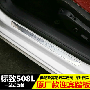 适用于标致508L改装迎宾踏板 2019-22款508l门槛条 高配装饰亮条
