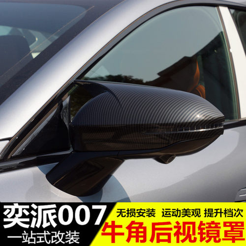 东风奕派007改装牛角后视镜罩 防护贴反光镜贴倒车镜防撞装饰外壳