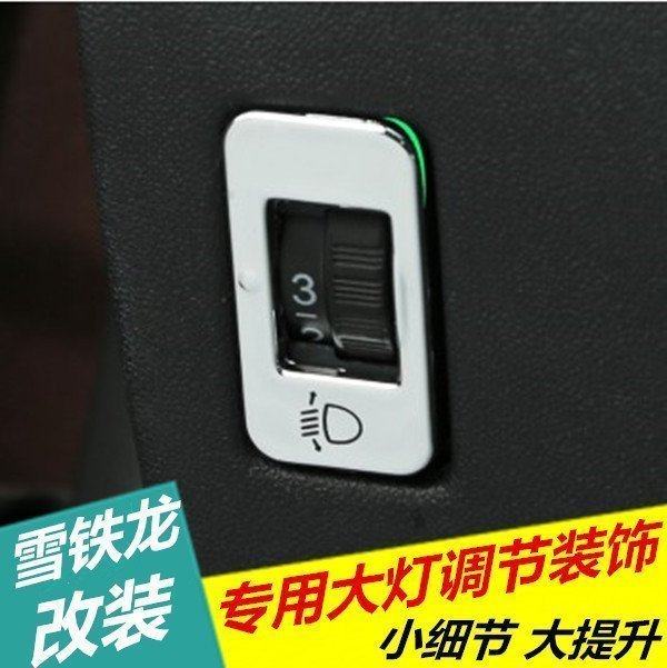 雪铁龙C3-XR C4L C4世嘉 C5 全新爱丽舍专用大灯调节开关装饰贴在类目 汽车/用品/配件/改装, 汽车外饰品/加装装潢/防护, 汽车外饰品, 其它外饰品中 - 来自Buy2taobao.com提供专业的淘宝代购服务