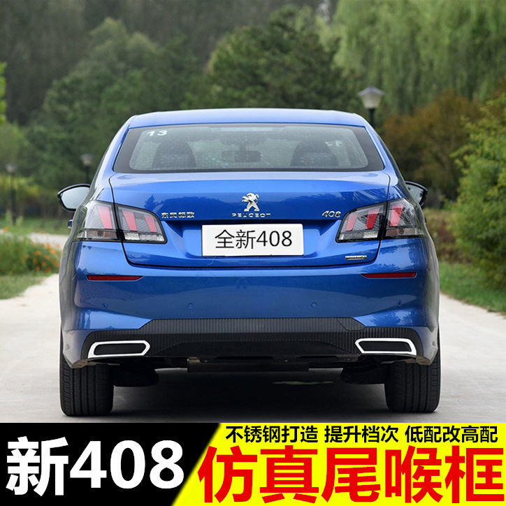 标致19-21专用装饰高配款亮片