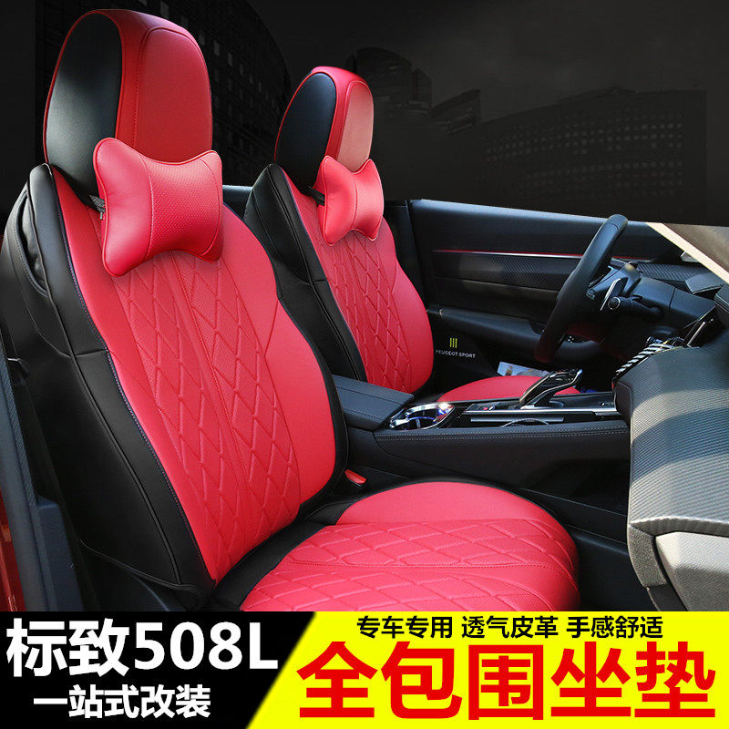 标致508l座椅套全包围改装专用