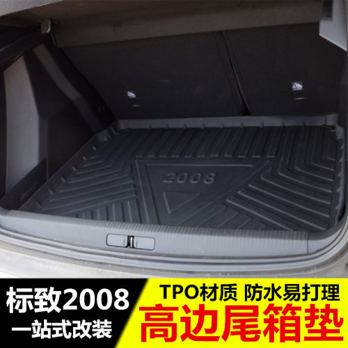标致改装立体防水后备箱垫