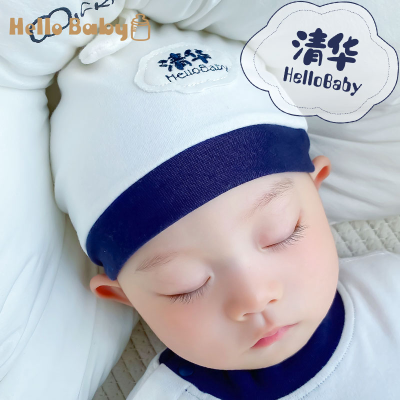 清华北大婴儿纯棉帽子