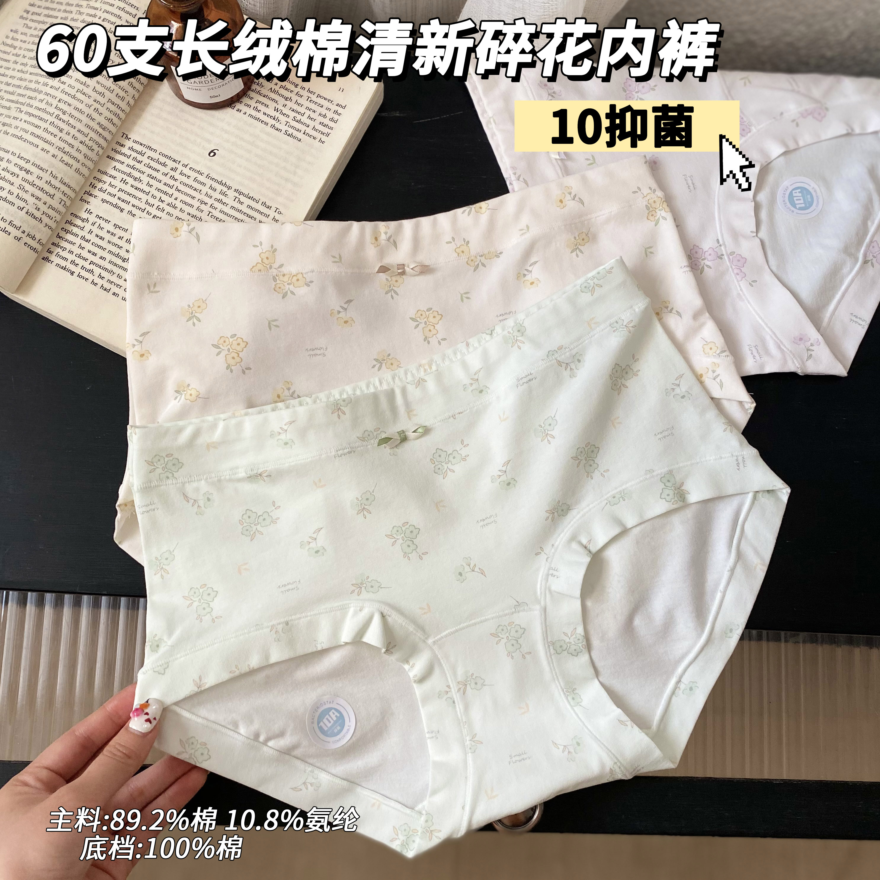 10A抑菌60支长绒棉女生少女感甜美碎花中腰包臀舒适棉透气内裤女
