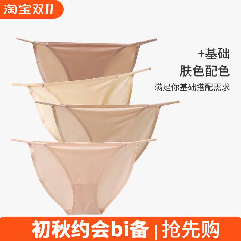 隐形无痕内裤女薄款纯棉裆低腰性感女士冰丝三角裤一片式夏季