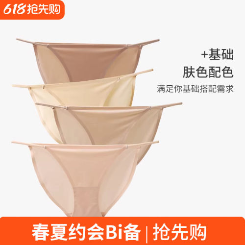 粉底液内裤低腰无痕冰丝内裤女生一片式细带简约肤色隐形三角短裤
