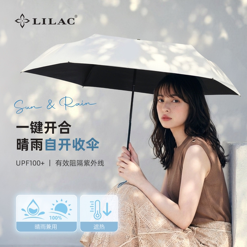 LILAC紫丁香26新款250g自动晴雨两用黑胶防晒遮阳超轻伞UPF100+