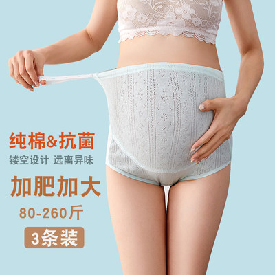 纯棉高腰初期早期孕肥托腹内裤