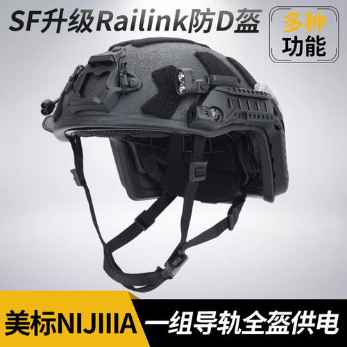 Railink电源集成导轨系统 FAST战术头盔多点供电NIJ IIIA防弹头盔