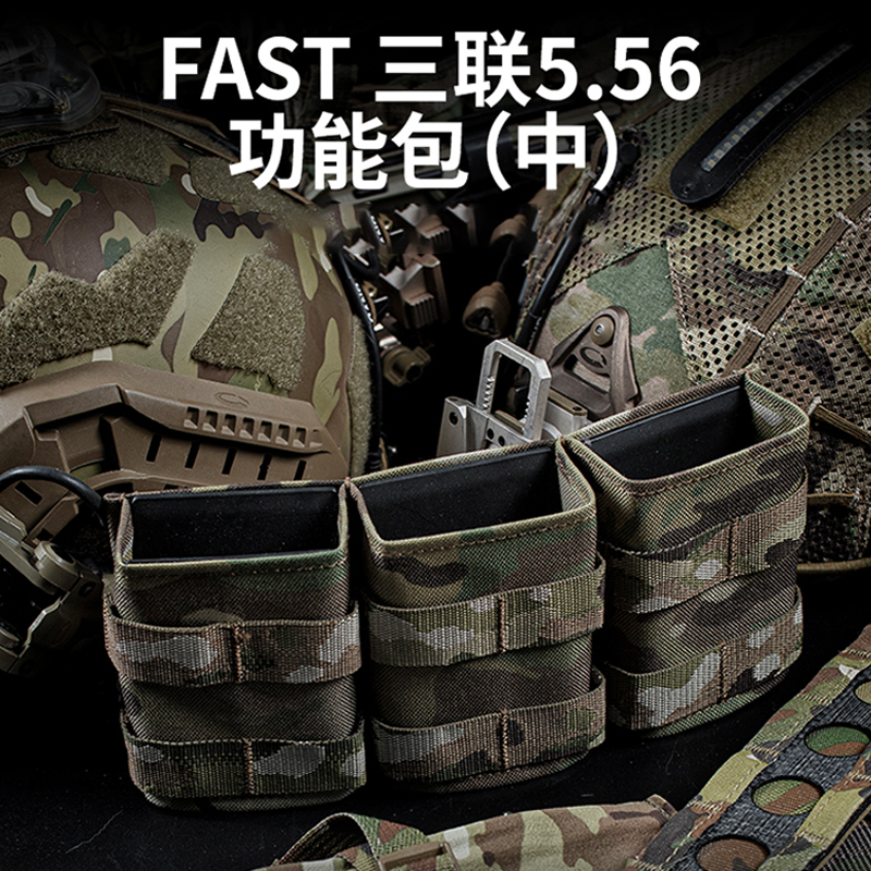 FAST战术5.56/7.62弹夹快拔套