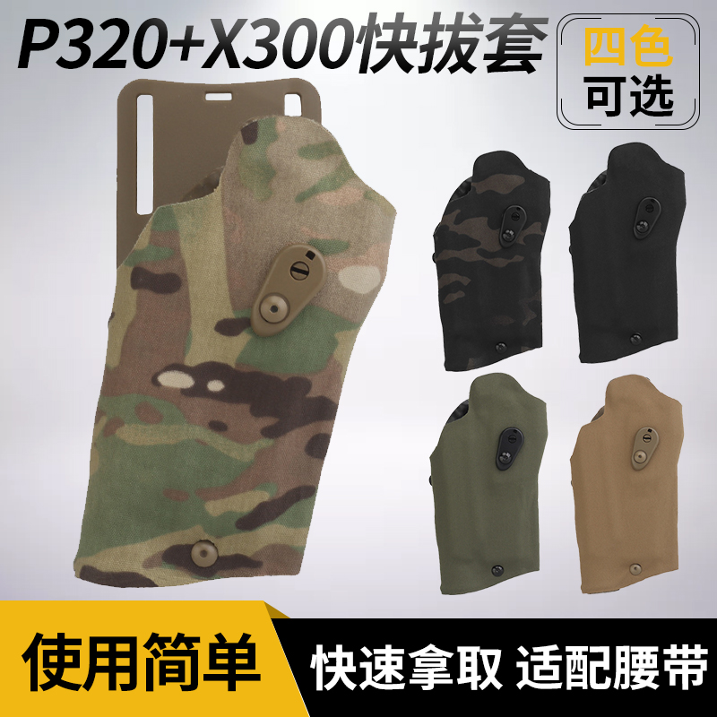 P320+x300战术快拔套 沙发里兰下沉绑腿套M17 18带锁快速插拔腰套