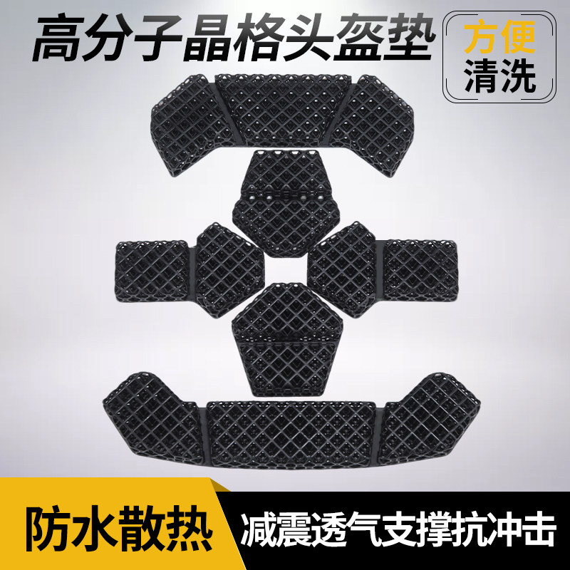 新式战术头盔用3D打印晶格内衬高分子舒适透气散热蜂窝气垫空气层